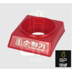 3.3kg 소화기 받침대